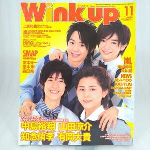 202 ★【レア中古】Wink up 2008年 11月号 (中島裕翔&山田涼介&知念侑李&有岡大貴 関ジャニ∞ NEWS KAT-TUN) ★