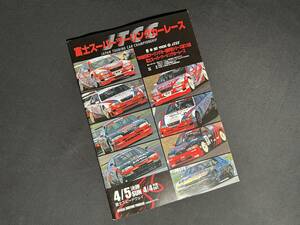 【 貴重品 】1998年 日本 ツーリングカー 選手権 シリーズ第1大会 富士スポーツツーリングカーレース 公式プログラム / 富士スピードウェイ
