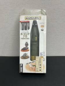 PROXXON プロクソン カービングプロ電動彫刻機 電動工具 