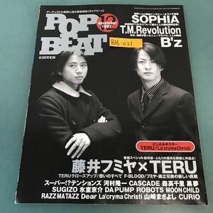 B16-021 POPBEAT 1997年12月号 TERU/La