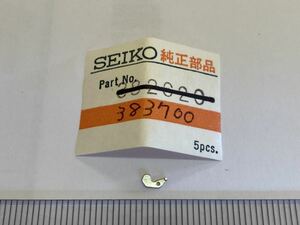 SEIKO セイコー 383700 1個 新品9 未使用品 純正パーツ デッドストック 機械式時計 オシドリ 57GS cal5722A/B 341 430 グランドセイコー