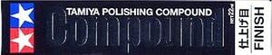 070 タミヤ コンパウンド 仕上げ目 仕上げ用 みがき傷を残さずに鏡面仕上げが楽しめます iyasaka