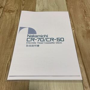 Nakamichi ナカミチ CR－70 CR－50取扱説明書コピー品おまけ付き