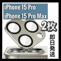 iPhone 15Pro ／15Pro Max  レンズフィルム　保護　カバー