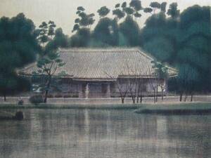 平山郁夫、浄瑠璃寺、豪華・希少・大判画集画、新品高級額・額装付、状態良好、送料込み、風景画、tammy