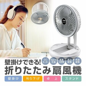 3IN1折りたたみ扇風機 壁掛け/吊り下げ/スタンド 4段階風量切替 DCモーター 高さ・角度調整 節電対策 airdog サーキュレーター NLFAN3IN1