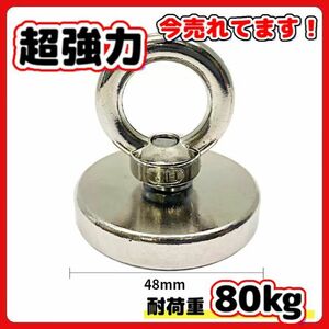 (A) 超強力 マグネットフック 磁石 48ｍｍ 耐荷重80kg ネオジム磁石 ステンレス マグネット フック 強力 磁力 防腐 防錆