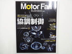 A1G　Motor Fan/協調制御　エンジンの高効率化技術