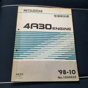 パジェロミニ 4A30 DOHC 整備解説書 ツインカム シングルカム トッポ BJ ダンガン ミニカ