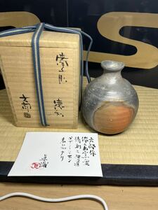 備前　人間国宝　金重陶陽　門下　酒器の神様　中村六郎　窯変　徳利　酒器の六さん　中村家愛用　名品　赤かせ　真っ赤　個展作