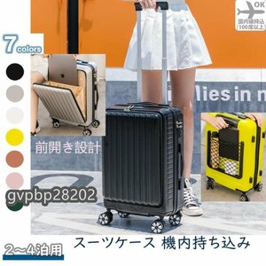 スーツケース 機内持ち込み s 小型 軽量 フロントオープン ストッパー キャリーケース 容量29L 靜音 旅行かばん 7色