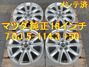 18インチ 7.0J +50 5-114.3 マツダ純正 流用→ CX-30 MX-30 CX-3 MAZDA3 マツダ3 MAZDA6 マツダ6 アクセラ アテンザ