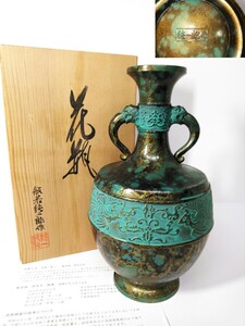 銅器 般若純一郎 作 鳳凰 花器 花瓶 耳付 華道具 花入 在銘 共箱付 （検索） 高岡銅器 骨董 古玩 工芸 美術品 アンティーク インテリア