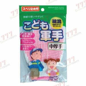 綿混 子ども用ぐんて 滑り止め付 中厚手 【ピンク】学校 芋ほり 掃除 行事等に