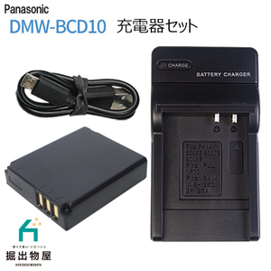 充電器セット パナソニック対応 DMW-BCD10 対応バッテリー ＋USB充電器 panasonic lumix 対応