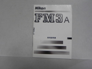 Nikon FM 3a 説明書(和文正規版)