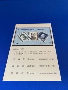 ♪♪未使用　ふみカード　平成8年8月8日　文化人シリーズの8円切手図柄♪♪