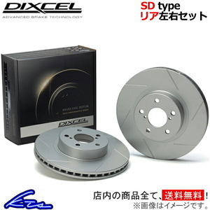 XC70 BB6304TXC ブレーキローター リア左右セット ディクセル SDタイプ 1654958S DIXCEL リアのみ ディスクローター ブレーキディスク