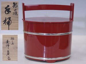 ★輪島塗 塗師 浜崎貞鳳【銀箍手桶水指 朱塗り　共箱】木製漆器　状態良好！　最大幅21.6cm　高さ24cm　茶道具 茶器