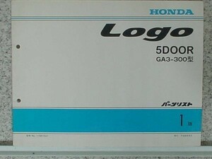 ホンダ LOGO 5-DOOR GA3-300 パーツリスト 1版