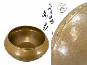 J0165Z8 藤井宗喜作 鵬雲斎好 毛織 累座紋 建水 茶道具 煎茶道具 茶器 共箱 重342g