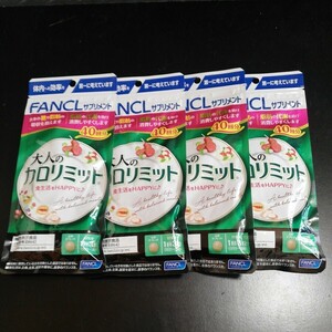 大人のカロリミット ４０分×４ FANCL ファンケル 健康食品 機能性表示食品 ダイエットサポート　送料無料　4/23(火)