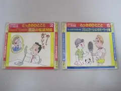 語学CD×２枚　NHKミニ英会話 とっさのひとこと 2巻 & 5巻
