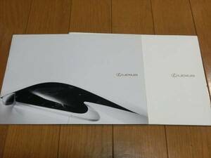 東京モーターショーレクサスパンフレット2冊　2005年　2009年