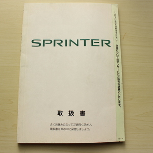 トヨタ SPRINTERスプリンター 取扱説明書スー１