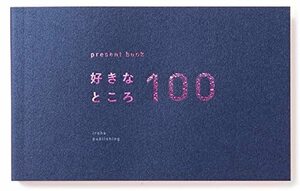 いろは出版 present book 好きなところ100 【navy】BS100-07