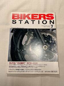 BIKERS STATION No.82 バイカーズステーション 1994年 検索 モリワキ”Zの時代”1978～83年 