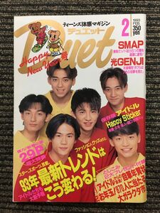 　Duet（デュエット）1993年2月号 / SMAP