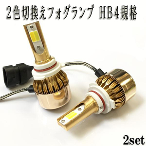 グランビア H11.8-H14.4 VCH10W フォグランプ LED ツイン 2色 切り替え HB4