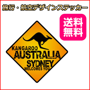 オーストラリア 海外旅行ステッカ－ カンガルー 菱形 7*7cm リモワ・サムソナイトなどスーツケースの目印に貼るシール