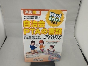 自治会PTAの書類のつくり方 羽石相