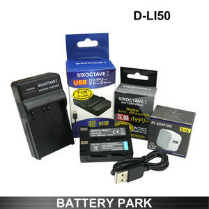 PENTAX D-Li50 コニカミノルタ NP-400 互換バッテリー&充電器 a-5 2.1A高速ACアダプタ付　Digital/a-7 Digital/Dimage/5D/7D/Maxxum 5D