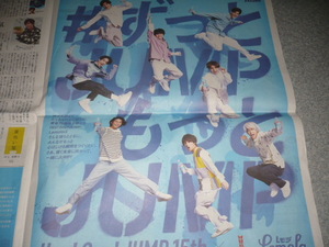 ★新聞★2021・11/14★Hey!Say！JUMP・阿部亮平