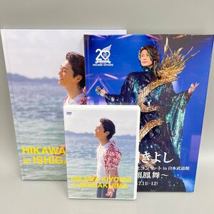 ●○[3] 氷川きよし　ファンクラブ限定　 写真集　ＤＶＤ　3点セット　5/012703ｔ○●