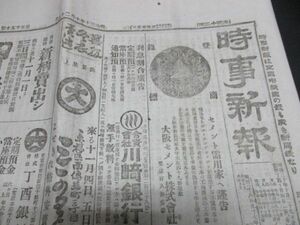 明治30年　時事新報　慶応義塾の学事改良ほか　12ｐ　N563