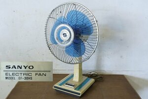 TB526サンヨー 三洋電機 扇風機 EF-30HS 動作品◇エレクトリックファン/SANYO/3枚羽根/お座敷扇/レトロ家電/御座敷扇/古道具タグボート