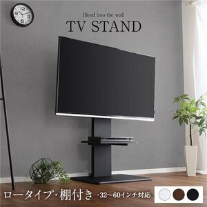 壁面 TVスタンド 棚付き ロータイプ ブラック テレビ スタンド 台 32〜60インチ