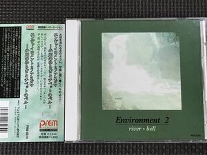 アヌガマ　エンヴァイロメント2 　小川のゆらぎととチベットのベル　CD　ヒーリング