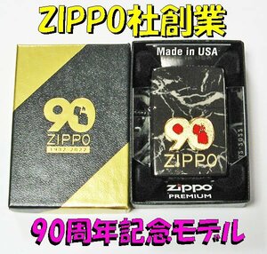 【送料無料】★ZIPPO社創業90周年記念モデル ジッポー