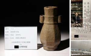 博物館展示品　来歴有　14　宋時代　哥窯管耳瓶　高さ約15.5cm　(検)青磁 貫耳 氷裂紋 管耳瓶 唐物 中国美術