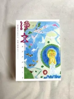 日本の浄土オラクルカード