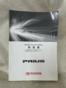 中古★トヨタ純正　プリウス　ZVW30　ナビゲーションシステム取扱書/01999-47592/2009年5月18日/二-27★送料370円