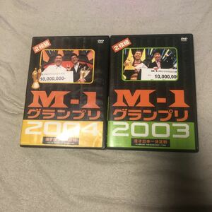 M-1グランプリ　2003 2004 DVD それぞれ一枚づつ