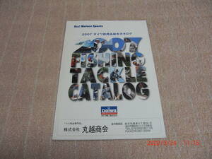 【即決】ダイワ　2007年　総合カタログ