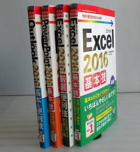 今すぐ使えるかんたんmini Excel 2016基本技+厳選便利技+PowerPoint+ Outlook 合計4冊セット 基本をらくらくマスター 