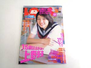 BOMB　ボム　2001年10月号　BOMB CARD 3枚付き　上野未来　井川遥　本上まなみ　仲根かすみ　乙葉　長澤まさみ